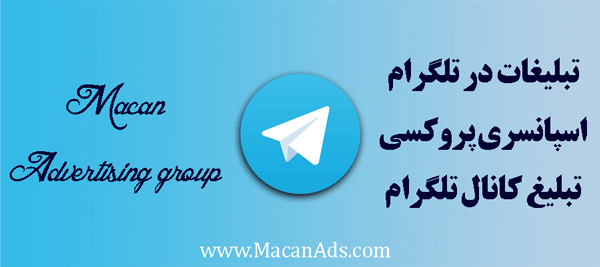 هزینه و تعرفه تبلیغ کانال با پروکسی تلگرام