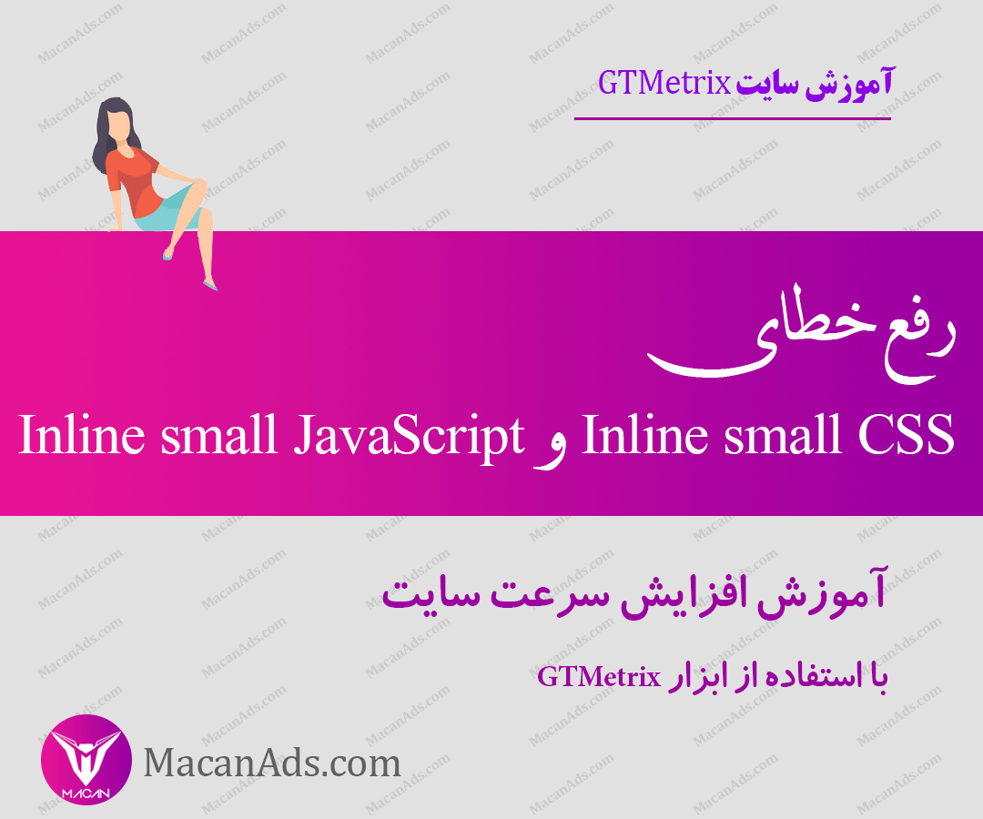 آموزش رفع خطای Inline small CSS و Inline small JavaScript