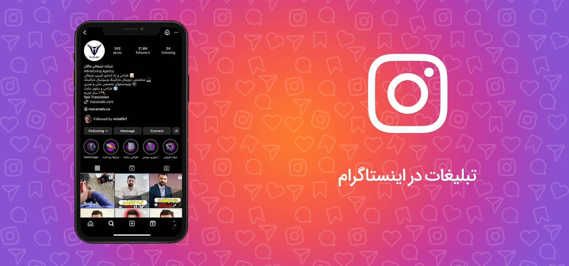 تبلیغات در اینستاگرام