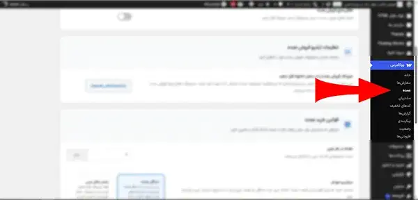 محل تنظیمات افزونه در منو