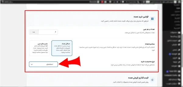 نوع محدودیت خرید "دسته بندی"