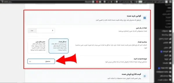 نوع محدودیت خرید "محصول"