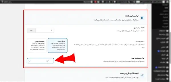 نوع محدودیت خرید "تنوع"