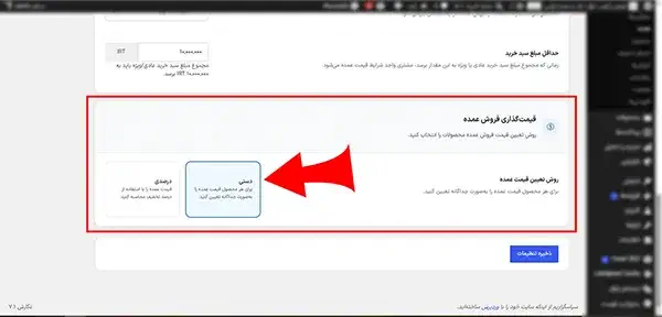 روش قیمت گذاری دستی