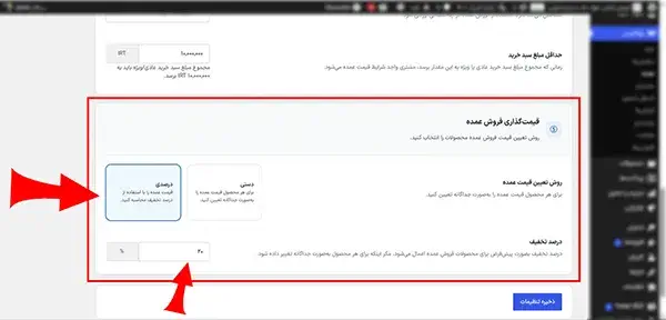 روش قیمت گذاری درصدی