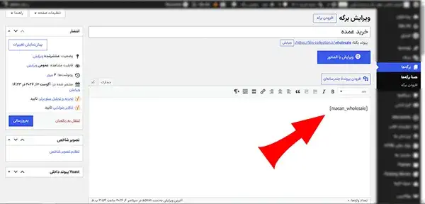برگه فروش عمده و قراردادن شورتکد