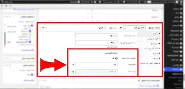 تنظیمات فروش عمده برای محصولات ساده