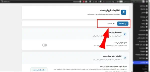ثبت لایسنس