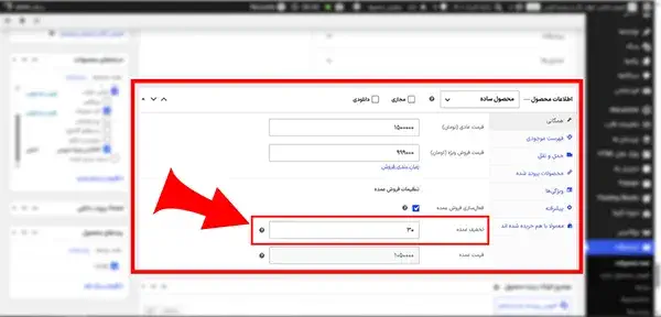 تعیین درصد اختصاصی محصول