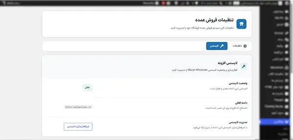 فعالسازی لایسنس افزونه