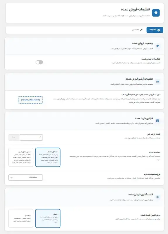 تنظیمات افزونه فروش عمده ماکان
