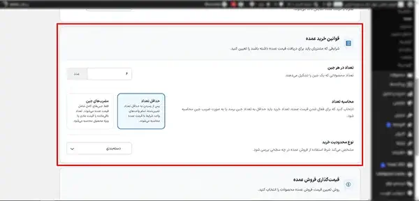 قوانین خرید عمده